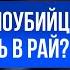 Есть ли у самоубийц шанс попасть в рай