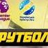 Уход на профилактику канала Футбол 1 Украина 03 07 2018