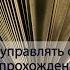 Как управлять настроением во время прохождения мысленной диеты Брайана Трейси От Михаила Смирнова