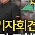 발표직전 문대통령 표정의 의미는 뜻밖의 9월 평양공동선언 기자회견 발표 풀영상