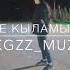 Жан Сабыров Ковер Сагынамын сени сагынамын