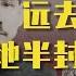 马督工带你读懂民国01 75年有多长 远去的半殖民地半封建时代