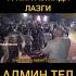 СУРАЙЁ АБДУЛЛАЕВА ТУЙ ХИЗМАТИДА АДМИН 998997720071 3