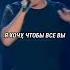 Мотивация от Дима Масленникова москва димамаслеников успех рискуйте тывсесможешь