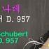 슈베르트의 세레나데 백조의 노래 앨범에서 D 957 조수미 Serenade By Franz Schubert From Swan Song D 957 Singer SumiJo