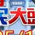 庶民大頭家 完整版 買不起房百姓錯 綠官再嗆 青年都做服務業才低薪 怪嘸規劃又怪入錯行 20230519
