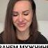 ЗАЧЕМ МУЖЧИНЕ ЖЕНЩИНА