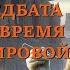 АУДИОКНИГА ПОПАДАНЦЫ МАЙОР МЕДБАТА ПОПАЛ ВО ВРЕМЯ ПЕРВОЙ МИРОВОЙ