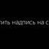 Белинда наизусть курение убивает