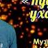 Куда все уходят