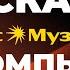 Как Скачать Яндекс Музыку на Компьютер ПК флешку 2025 2 Рабочих Метода яндексмузыка скачать