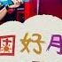 黃明志 兩個好朋友 Ft 沙登一校合唱團