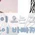 박혜경 Lemon Tree 레몬트리 5번 반복