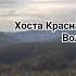 Сочи сегодня красная воля Хоста сочисегодня сочи большойсочи хоста
