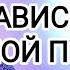 Мой путь избавления от алгогольной зависимости