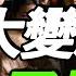 全程高能 付鹏 苦日子开始 中国大变局 房子 股市全崩了 红利彻底终结 经济长期衰退 每个人都无法幸免