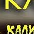 Алистер Маклин Прощай Калифорния 7