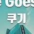 TJ노래방 Life Goes On 쿠기 TJ Karaoke