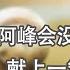 谦秋论 赖岳谦 第五百九十九集 阿伊联盟玩假 高峰会没打美以软肋