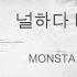 MONSTA X 몬스타엑스 널하다 I Do Love U Color Coded Han Rom Eng Esp Lyrics