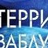 Невероятно но эльфы гномы гоблины домовые среди нас