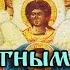28 Молитва всем святым и бесплотным небесным силам Молитвы об исцелении немоты