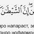 Қуръон 19 Сура Maryam Марям тоҷикӣ Quran Tajik