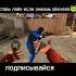 рек Standoff2 стандофф2 вантапы Stadoff2top хочуврек Shorts абовен Memes мем мемы Meme