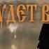 Просите и будет вам 2 серия 1991 фильм