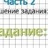 Страница 70 Задание 17 Математика 4 класс Моро Часть 2