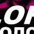 PLOHO Молодость Live TEXT SUBTITLES
