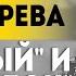 ПОНОМАРЁВА Не надо долго дёргать тигра за усы Генерал Армагеддон санкции агрессивные белорусы