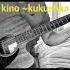 KINO KUKUSHKA ACOUSTIC Kino VICTORTSOI