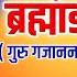 Gajanan Maharaj Songs Anantkoti Brahmand Nayak By Anuradha Paudwal Marathi Bhakti Geet