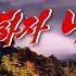 Kim Ryu Kyong Others Let S Love Our Motherland
