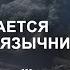 Чем отличается ведьма от язычника