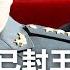 美国 伊朗已直接会谈 传张又侠已封王 组新军委领导班子 清除习近平余毒 北京极限测试惨败 各地混乱不堪 中国人滥用免签赴大马打黑工 热点背景 20250620 1