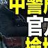 前中警局長王少軍突傳染病亡 官方為何諱莫如深 二陽 霸佔熱搜 習近平為何無法再宣佈勝利 進淄趕烤 與 撿垃圾小女孩 誰是真實中國 遠見快評唐靖遠 2023 05 01 評論