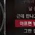 조광일 곡예사2 REMIX Feat MC Sniper 식보이 Hash Swan 마미손 TAKEWON 쿤타 2faith 곡예사2 REMIX ㅣLyrics 가사