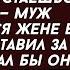 Муж расхохотался жене в лицо и выставил за дверь Но знал бы он какой козырь окажется у неё в