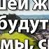 В нашей жизни будут подъемы спуски очень красивая песня Христианские Песни
