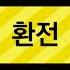 스위스 여행갈때 가장 많이 실수하는 3가지