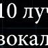 Топ 10 лучших рок вокалистов