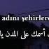 اجمل اغنية تركية مشهورة Siyam İmdat مترجمة للعربية