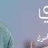 آه أمي علي حجيج Ali Hojej حالات واتس اب