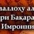 Намозда сураларни кетма кетлиги бўйича ўқиш