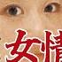 大陸最狠情婦Y亂案 19歲處女情婦 卻是蛇蠍美人 大陸企業家的Y亂家事 齊人之福 妻子出軌 小三小四 激情纏繞
