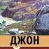 В битве с исходом сомнительным Джон Стейнбек Аудиокнига