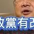 倪匡 談共產黨的改變 階層的變化 香港的作用