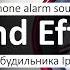 Звуки будильников